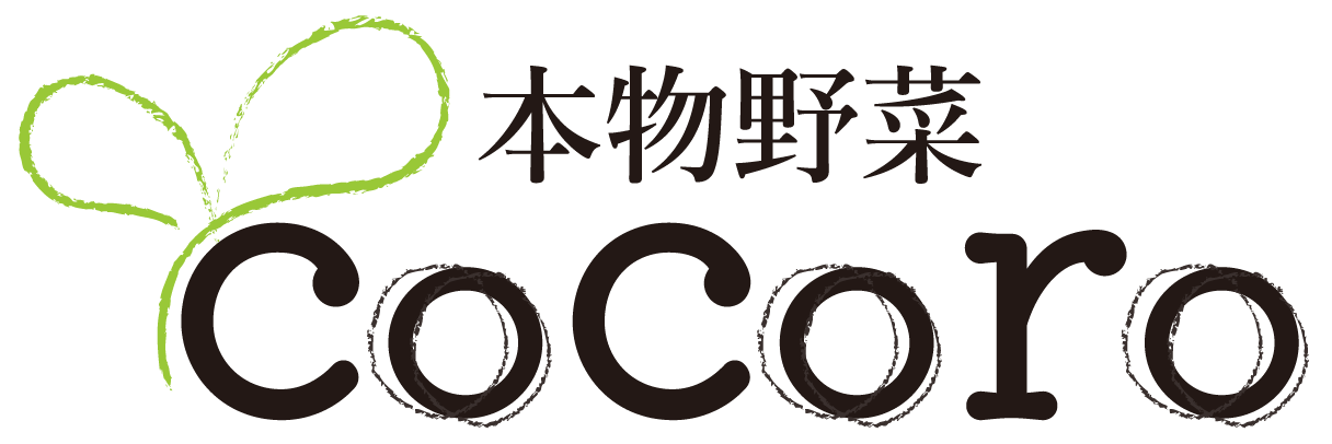 本物野菜cocoro